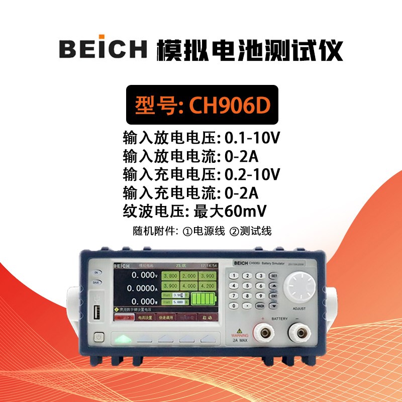贝奇CH906D/906A模拟电池测试仪线性电源低纹波充放电一体高分辨