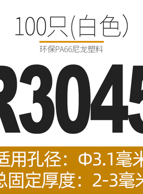 塑料铆钉按压式尼龙R型子母扣PCA板塑胶固定扣膨胀卡扣白色R3R4R5