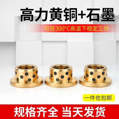 MPFZ05d09 0610 0812 1014JFB翻边石墨铜套带肩无油衬套自润滑轴