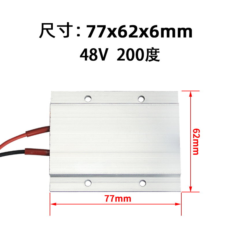 12V/24V/36V/48V110V绝缘恒温PTC陶瓷发热片加热板电加热器配件