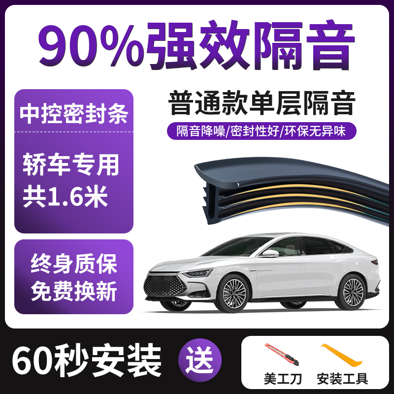 汽车中控仪表台隔音密封条前挡风玻璃降噪车内饰异响消除神器胶条