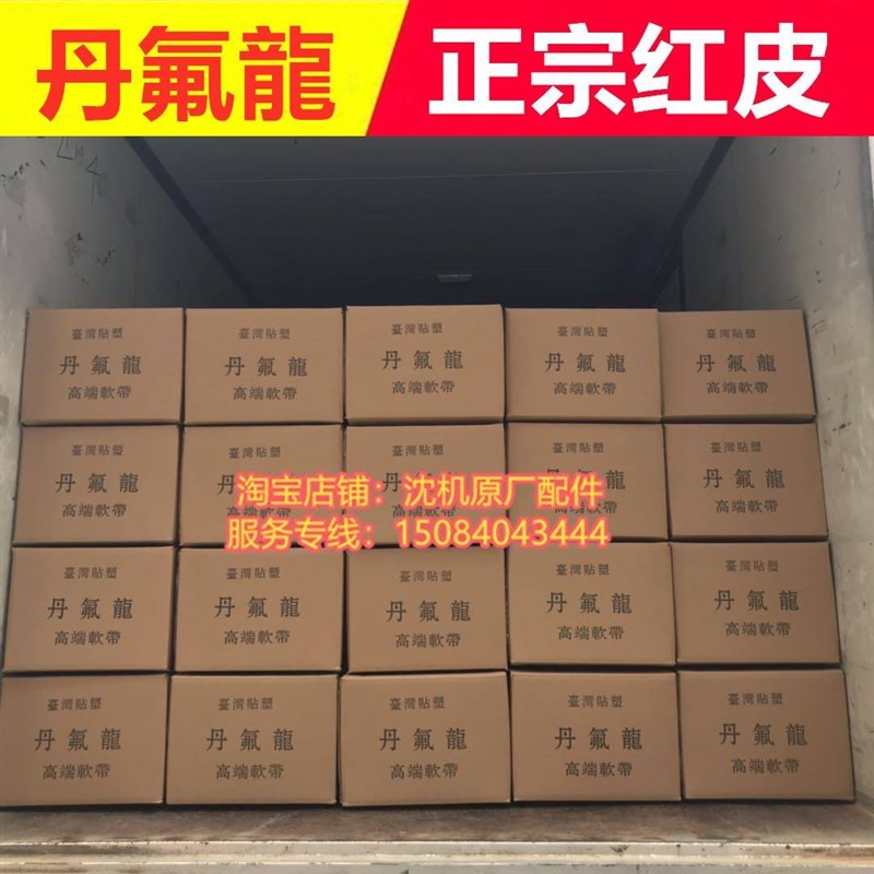 台湾红皮丹氟龙加工中心导轨软带数控机床龙门铣床贴塑车床耐磨带