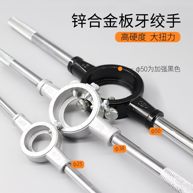 手动丝锥扳手丝攻绞手套装攻牙攻丝工具可调式手用圆板牙扳手架子