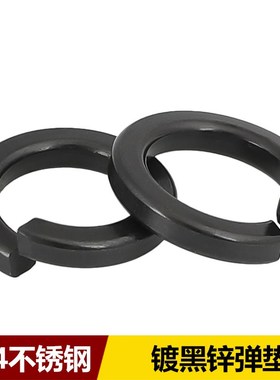 黑色304弹簧垫圈弹介GB93不锈钢镀黑锌弹垫M2M3M4M5M6MW8M10M12