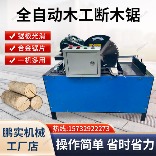 电动断木机新型圆木下料断料锯大型台式锯裁断机全自动切木头正品