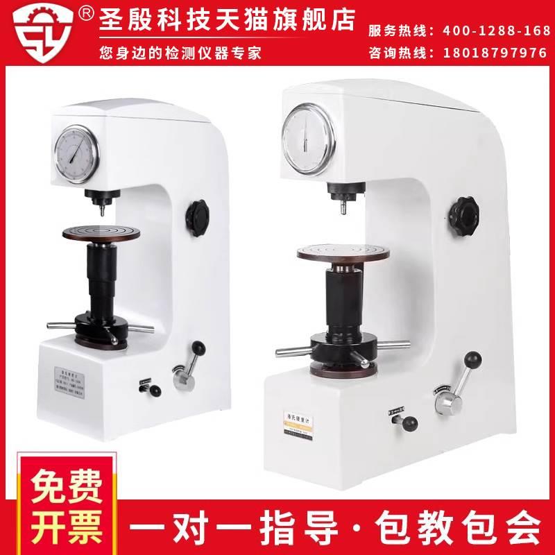 洛氏硬度计HR-150数显电动台式硬度仪金属热处理模具钢硬度测试机