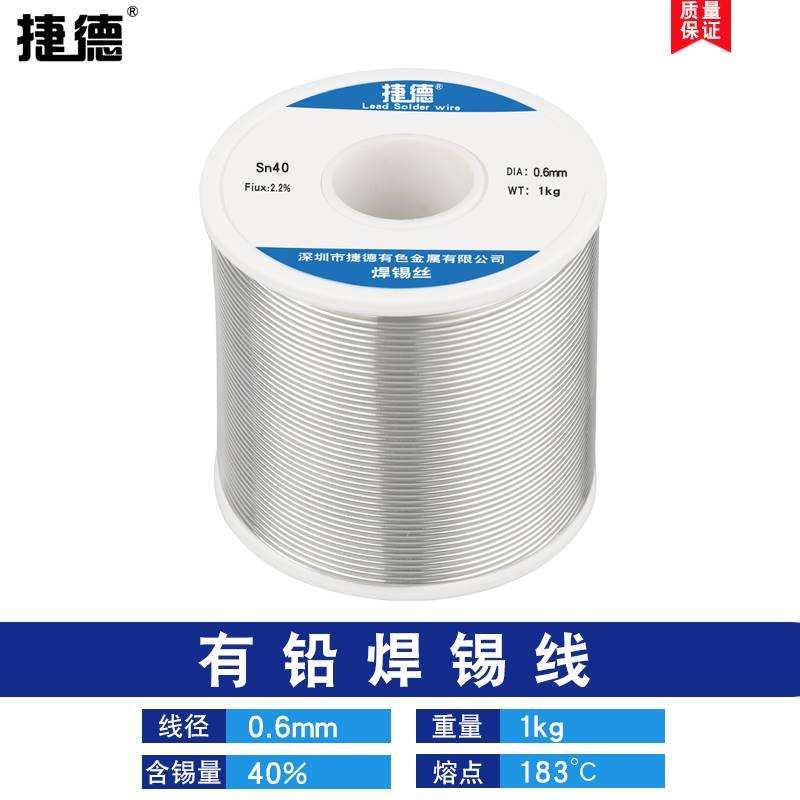 2023。捷德有铅高端纯度焊锡丝1kg带松香芯焊接电烙铁电焊笔锡线0