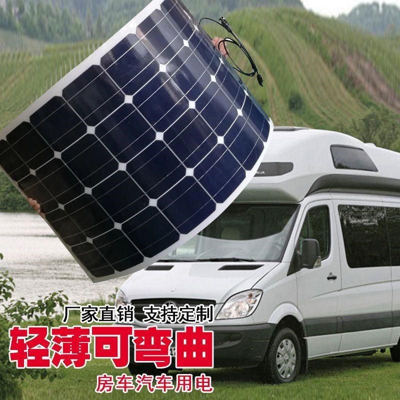 100w 白边柔性太阳能电池板房车 光伏板车用汽车车顶安装12v充电