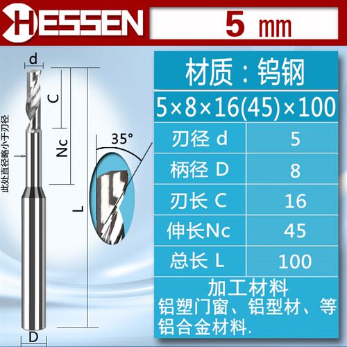 HESSEN钨钢合金单刃仿形铣刀铝用铝合金门窗边框锁孔型材切割开槽