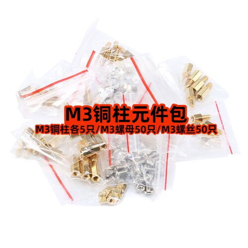 铜柱M3*5/6/8/10/12/15+6双通隔离柱M3六角螺母圆头螺丝钉共12种