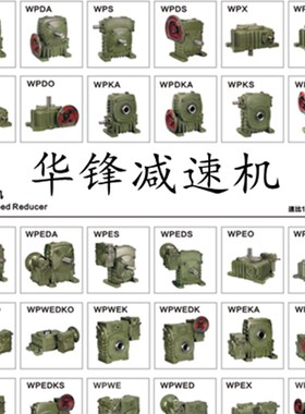 WPDZ减速机  50 60 70 80 100 120 135 蜗轮蜗杆减速器 变速箱