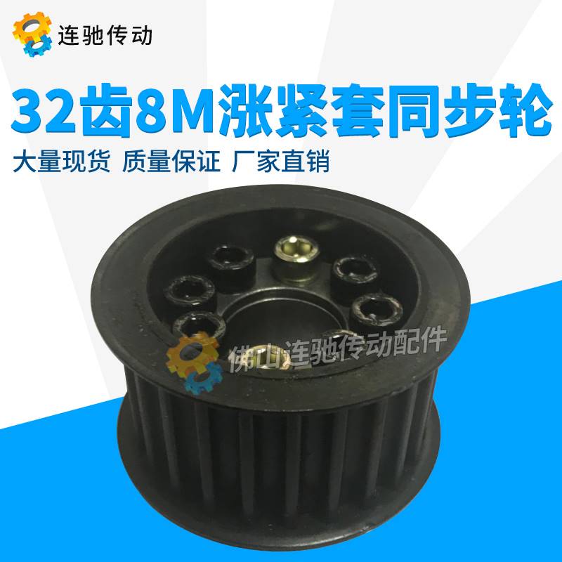 涨紧套同步轮45号钢带轮8M 32齿 内孔18/19/20/22/24/25/35皮带轮