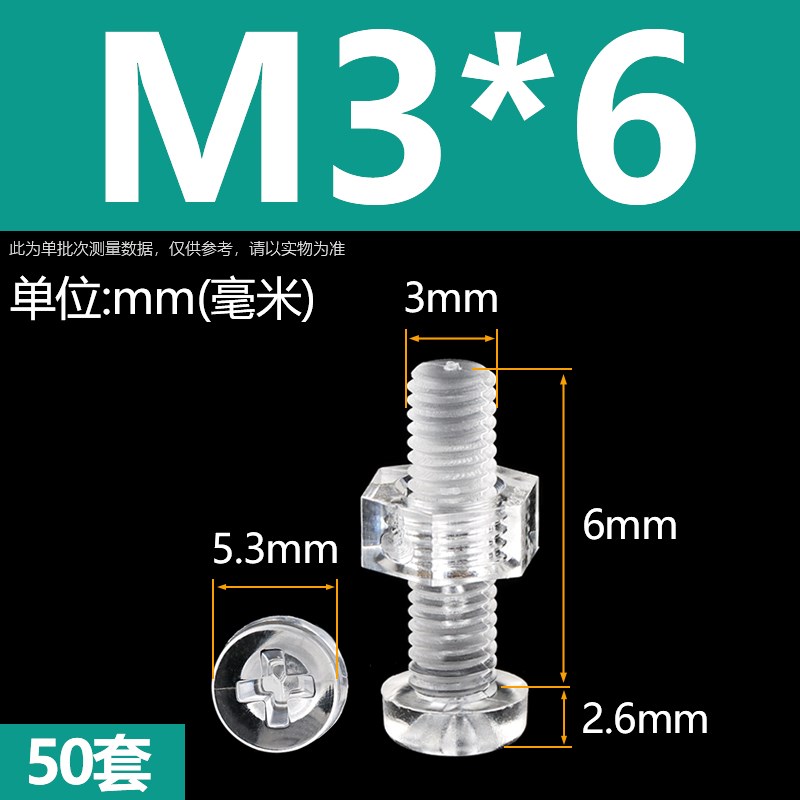 PC十字圆头螺丝螺k母透明塑料螺钉绝缘机牙螺丝螺帽组合M3M4M5M6