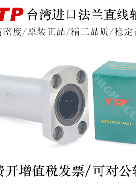 YTP台湾加长法兰直线轴承LMK6 8 10 12 13 16 20VLUU轴承钢精一