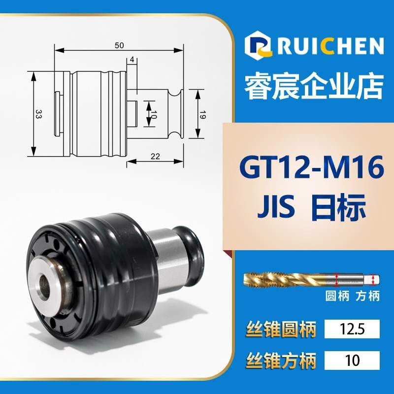 GT12攻丝夹头扭力过载保护柔性夹套M2-M20螺纹攻丝机快换丝锥