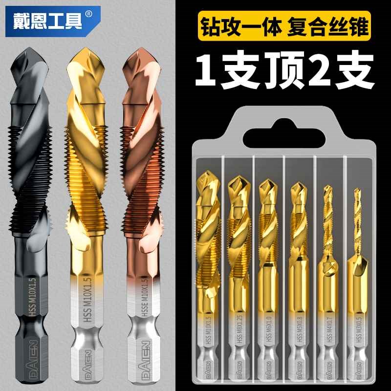 钻攻一体机用复合丝锥丝攻钻头螺旋自攻螺丝不锈钢开牙m6套装