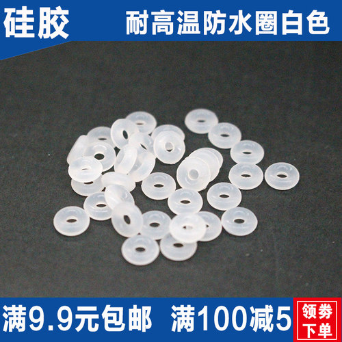 耐高温防水硅胶圈O型圈密封硅胶垫圈硅橡胶密封件外4.5-25*线1.5