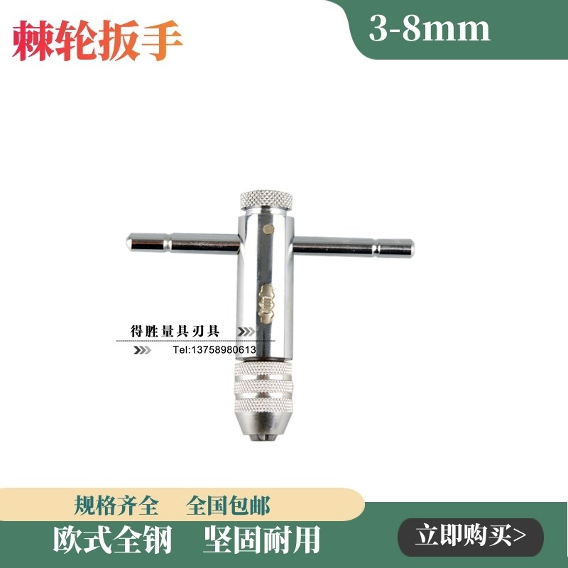 新款 T型棘轮丝锥丝攻绞手/丝锥扳手/板手M3-M8/M5-M12现货