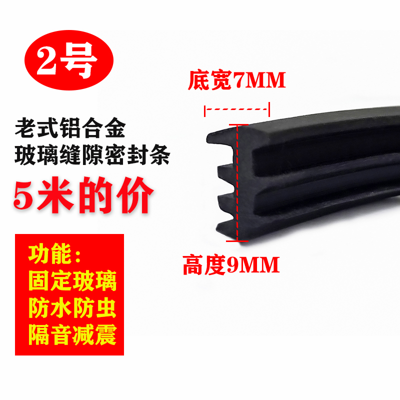 老式铝合金窗户密封条推拉平移门窗压条玻璃固定皮条卡边90橡胶条