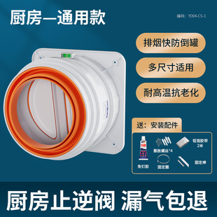 止逆阀厨房烟道专用抽油烟机排烟风管变径止回阀防烟宝单向阀1384