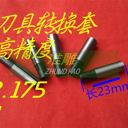 雕刻机配件 主轴夹头转换套 雕刻机夹具 6-4 6-3.175刀转主轴刀夹
