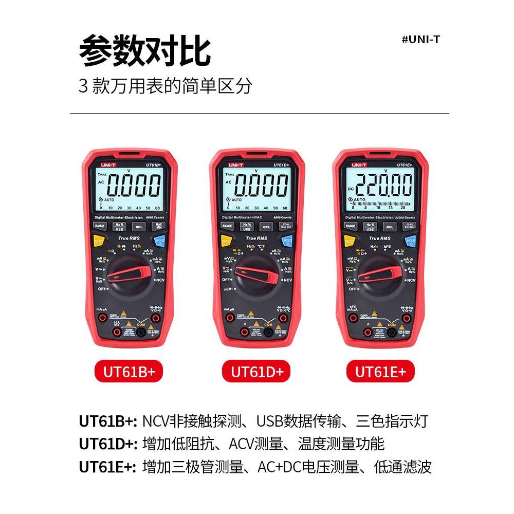 优利德万用表UT61B+ UT61D+ UT61E+电阻电容低阻抗防烧数字万用表