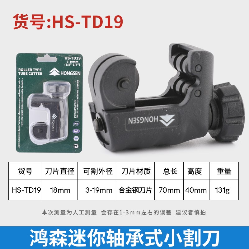 迷你小割刀空调冰箱铜管铝管割管器3-19mm管子割刀V切管器制冷工