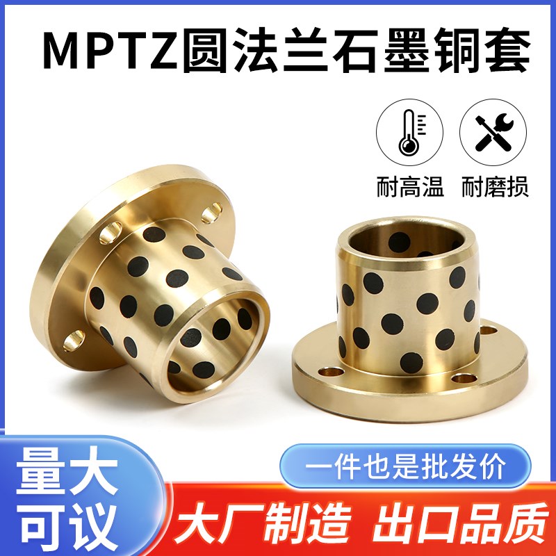 MPTZ25 30 圆法兰石墨铜套铜衬C套耐磨轴承自润合金无油衬套OFR01
