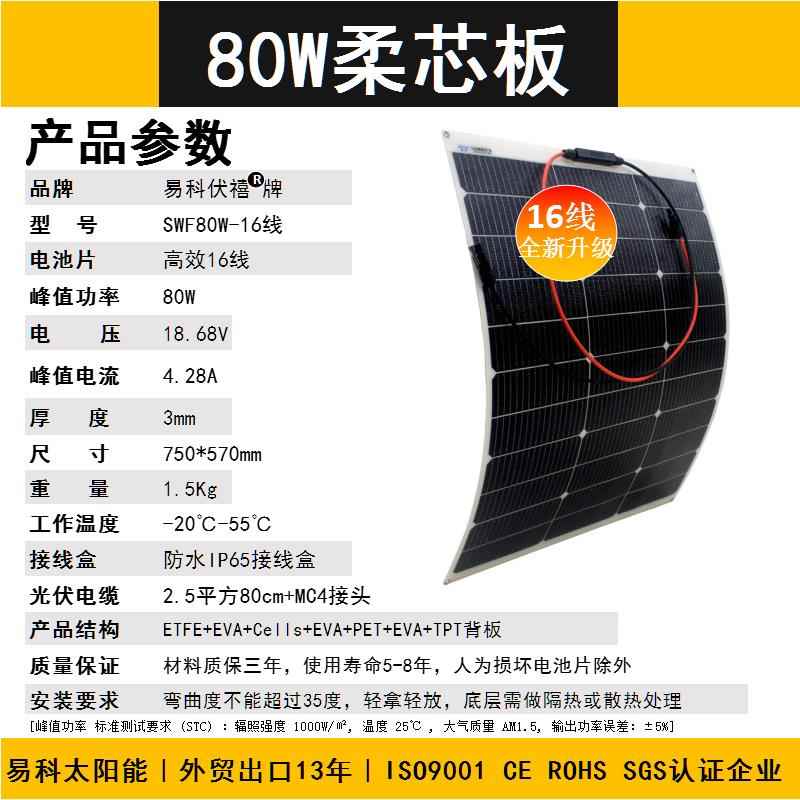 易科100w半柔性太阳能电池板软车顶用光伏发电动车房车充电户外
