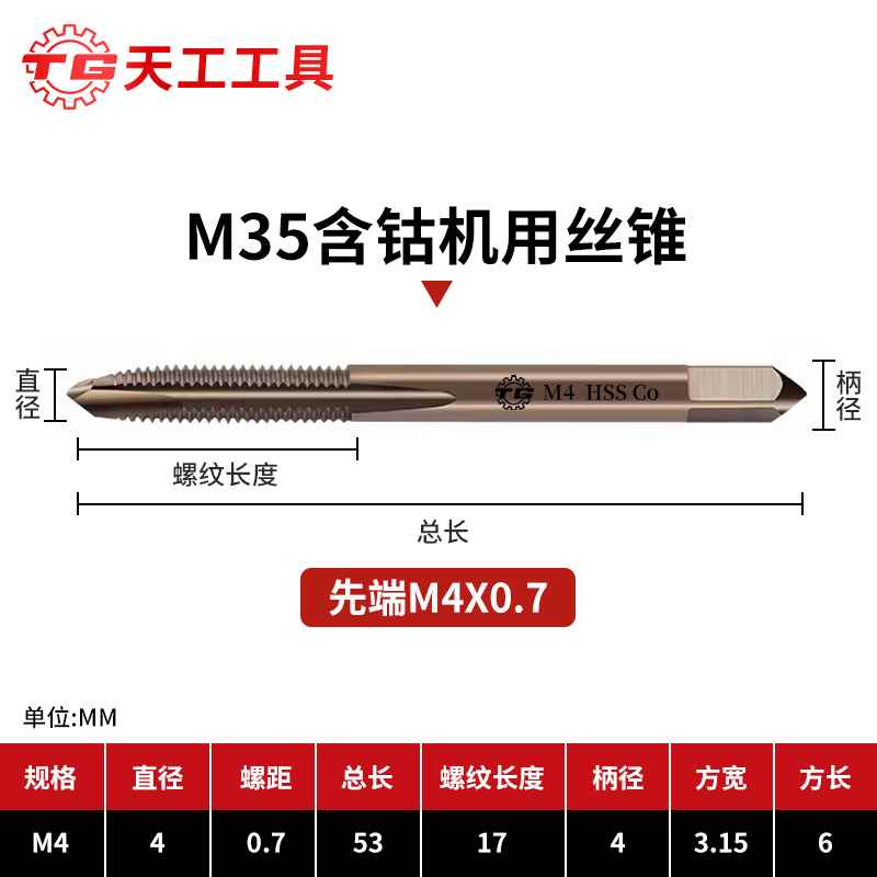 天工M35含钴丝锥机用高速钢不锈钢丝攻直槽螺旋先端反攻丝锥