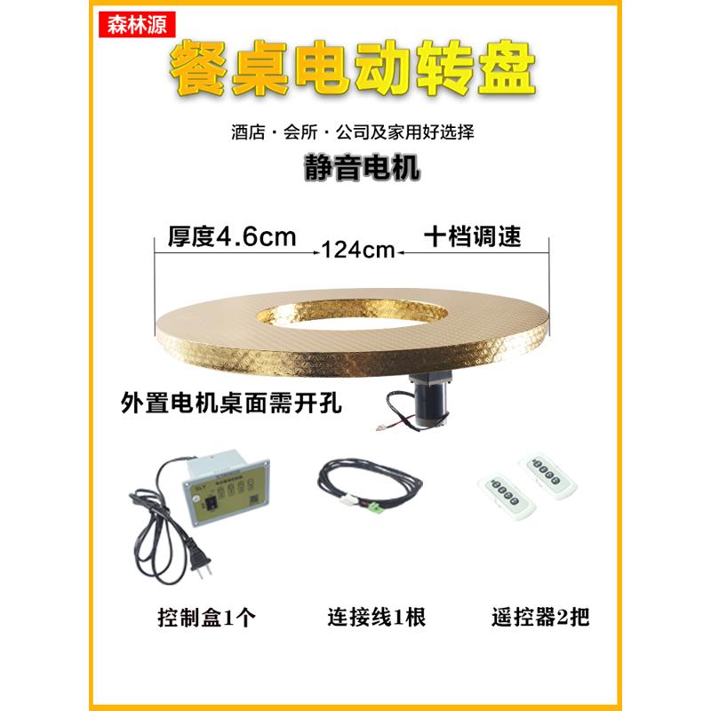 电动遥控转盘钢制外置静音电机大承载酒店家用圆餐桌钢化玻璃旋转