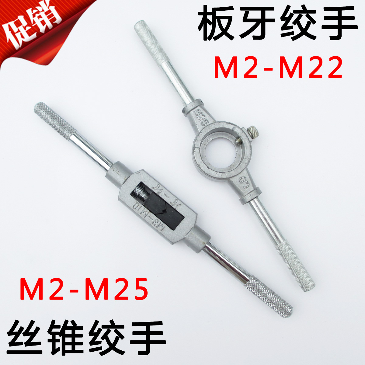 高强度手用丝锥扳手板牙 丝攻绞手 丝攻铰扛 圆板牙扳手 板牙架