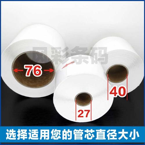 60*20*2500張 銅版紙/條碼L影印紙/不干膠標(biāo)簽紙