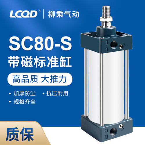 极速小型气动标准气缸加长SC80x75x10z0x125x150x175x200x1000s伸