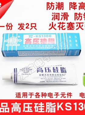 极速高压矽脂成i峰KS1300灭弧胶火花塞防潮防锈降高压胶防打火绝