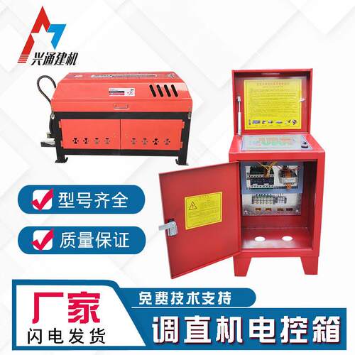 新品钢筋调直机数控全自动电箱控制 箱电脑板配电箱W电控电 柜配