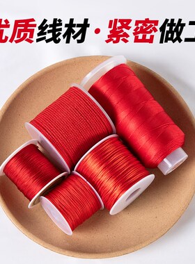 新品红绳手链编织绳手工diy材料自编红色手绳P编绳红线绳股线玉线
