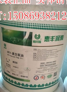 极速惠丰HFVM200高真空油 惠丰HFAVM250真空泵油 M100高真空泵油