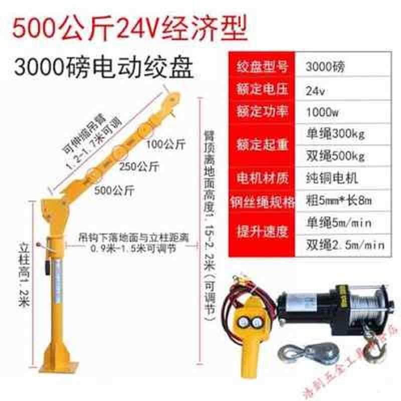 极速新品车c载吊机1吨12v24v随车吊机家用电动葫芦悬臂吊小型升降