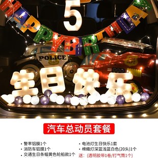 极速Car trunk surprise arrangyoing car birthday decoration c