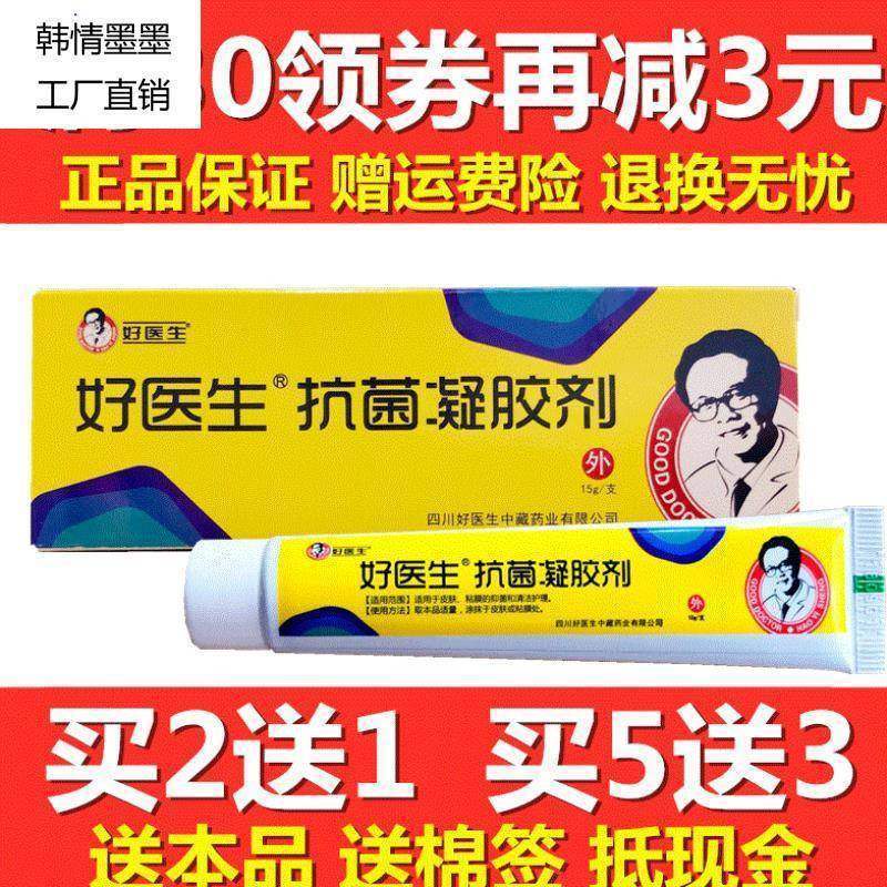 极速好医生凝胶剂康复馨凝胶15g送棉签M【买2送1 买5送3】