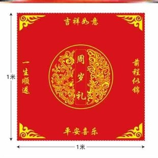 极速抓周红布垫地毯宝q宝周岁布置道具生日用品抓阄装饰铺布套装