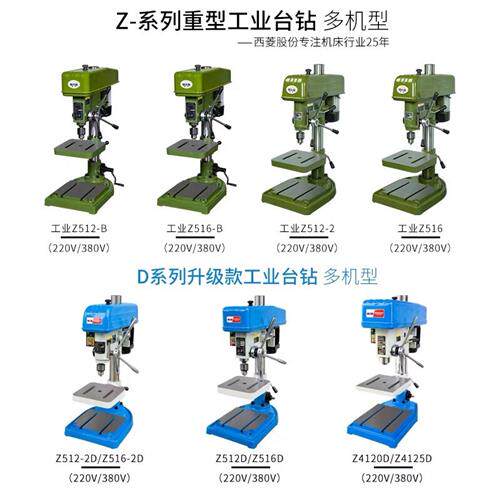 新品西菱工业级台式钻牀高精度重型台式钻牀 G升级款Z512D/370W/3