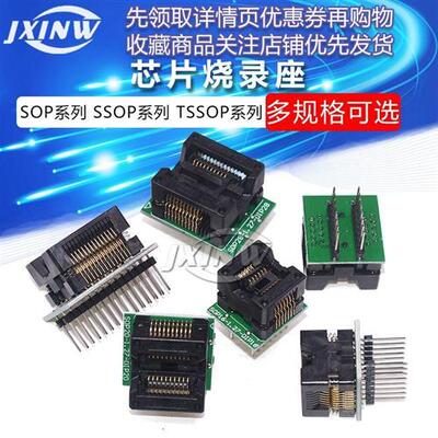 极速烧录座SOP8/14/16/18/20/24/28 SSOP/TSSOP芯片IC.转换程式设