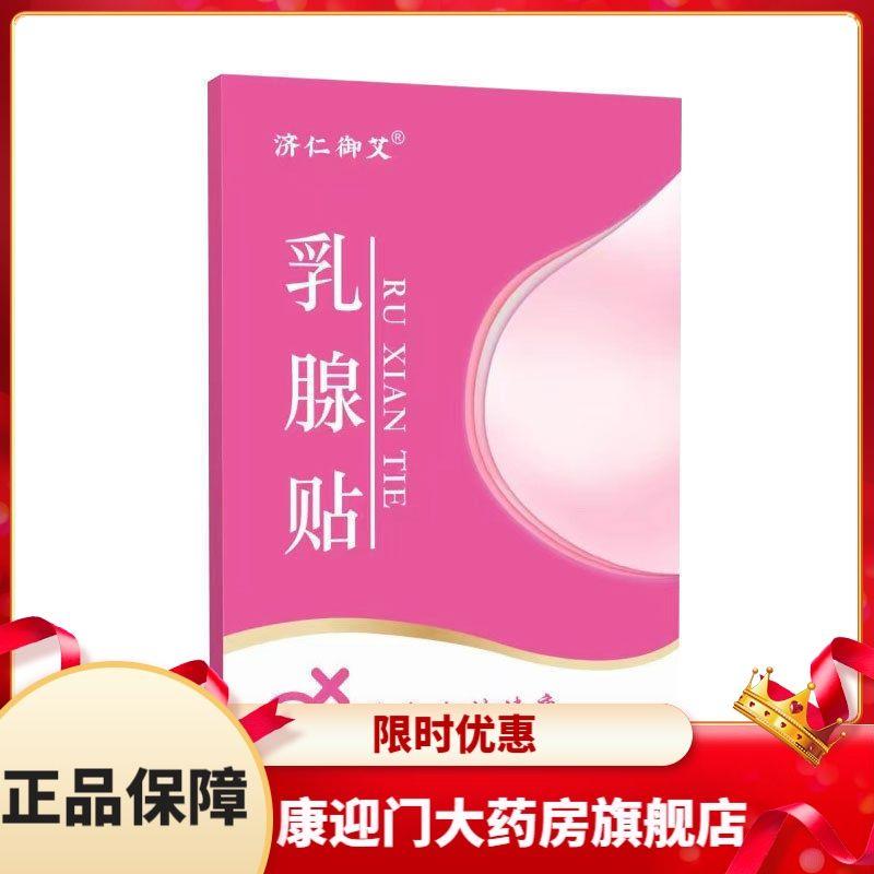 极速乳房贴保f健副乳胸部护理硬块疼痛热敷小叶乳康贴乳安贴艾草