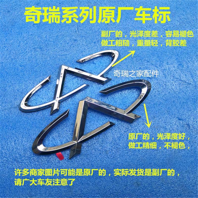 极速奇瑞A3A5旗云风云2A1旗云2QQ6E5QQEM3车标旗云3前后汽车标志