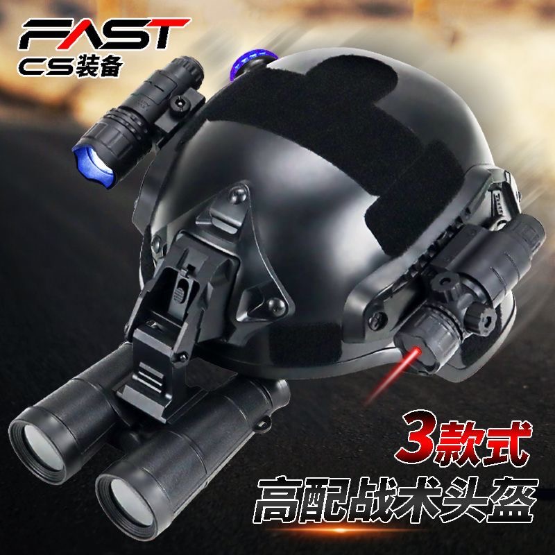极速战术安全帽轻量导轨带电筒hao成人儿童套装备特种.兵行动版真