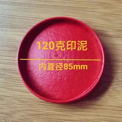 朱砂印泥特大号朱砂印泥印台老款泥F巴状财务办公铁盒装书画摁手