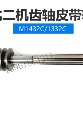 极速北二机M1432C齿轴皮带轮1332C齿轮轴 2P槽皮带轮 外圆磨床配