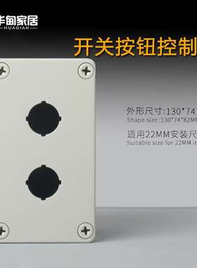 极速急停按钮开关控制盒 塑料单孔x2456孔灰色 电梯控制盒孔径22m